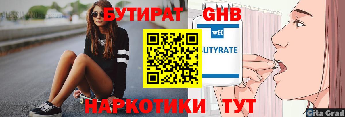 БУТИРАТ BDO 33%  Бутират  Кореновск  Вход с VPN 