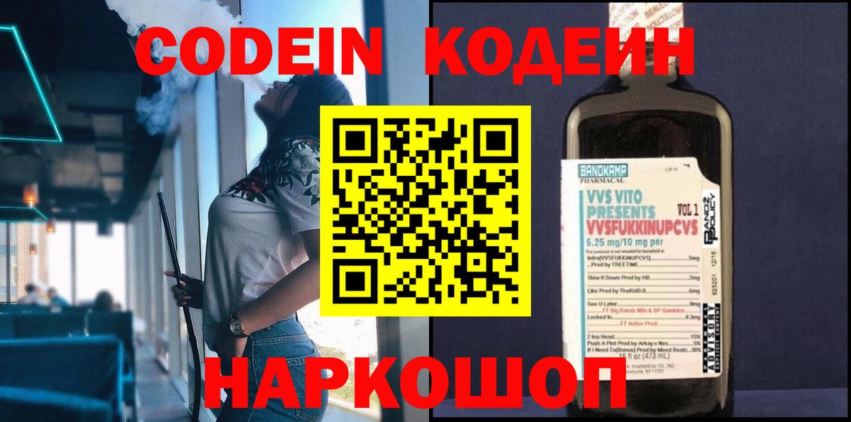 Codein Purple Drank  Вход с VPN  Кореновск 