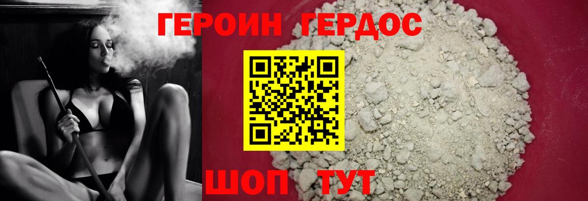 Героин Heroin Кореновск