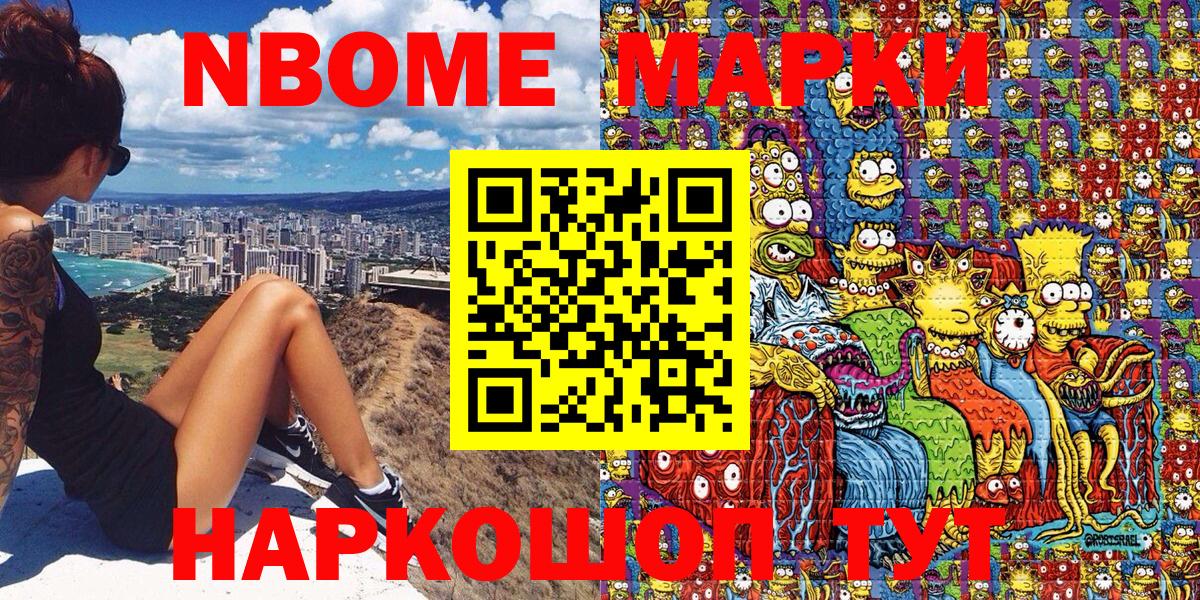 Марки N-bome 1,5мг Кореновск